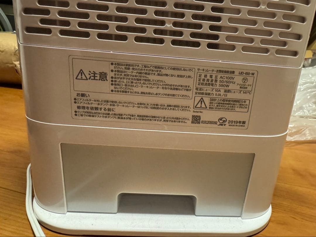 除湿機 ホワイト 500W 2019年製アイリスオーヤマ