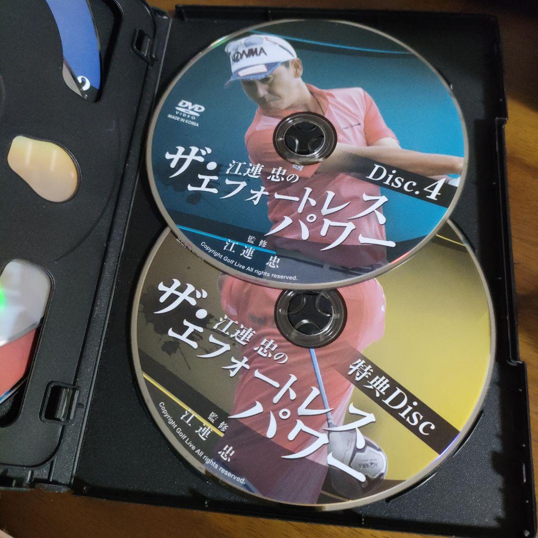 ザ・江連忠のエフォートレスパワー 5枚組DVD