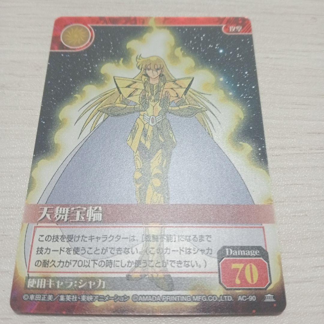 聖闘士星矢カードゲームコレクション 天舞宝輪
