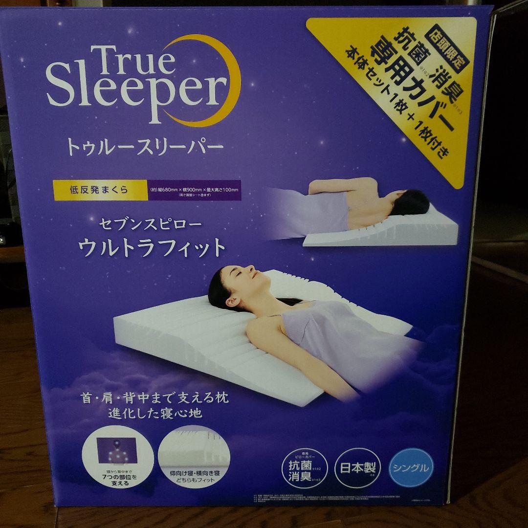 セブンスピローウルトラフィット