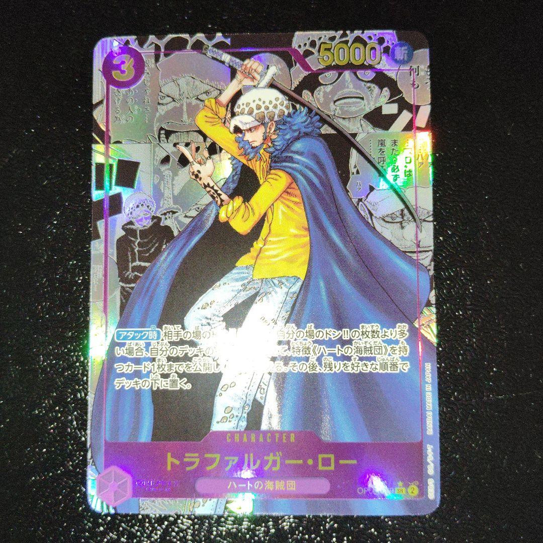 トラファルガー・ロー コミパラ OP05-069