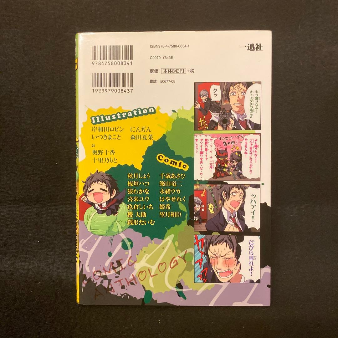 ペルソナ4ザ・ゴールデン 足立透 コミックアンソロジー 初版 アトラス