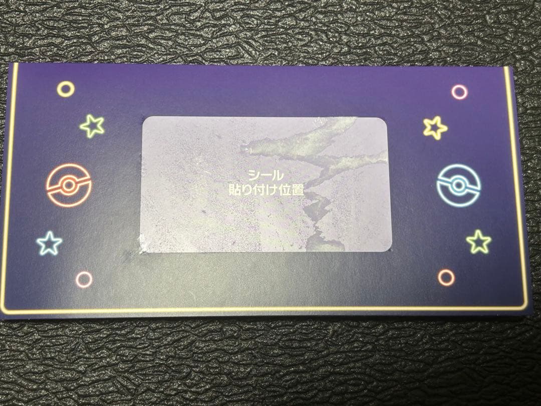 おいわいファンファーレ2025 台紙付き　［匿名配送］