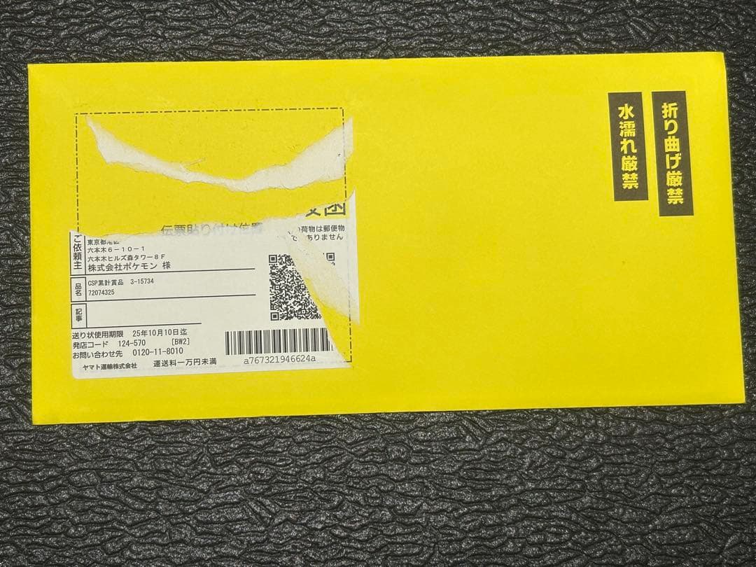 おいわいファンファーレ2025 台紙付き　［匿名配送］