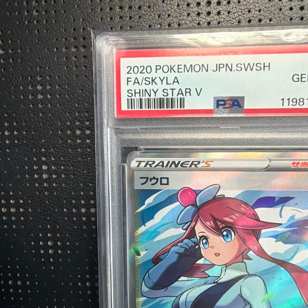 フウロ SR S4a シャイニースターV 195/190