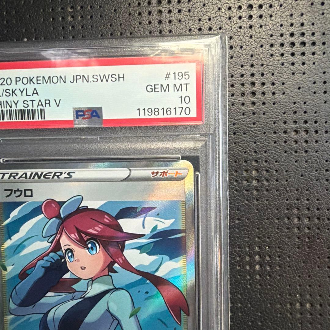 フウロ SR S4a シャイニースターV 195/190