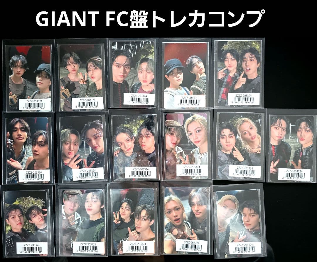 StrayKids 【GIANT】 FC盤 ユニットトレカ コンプ