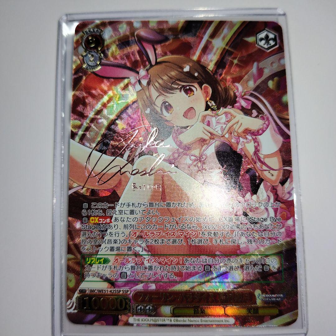 ヴァイスシュヴァルツ フォーリン・パラダイス 島村卯月 SSP