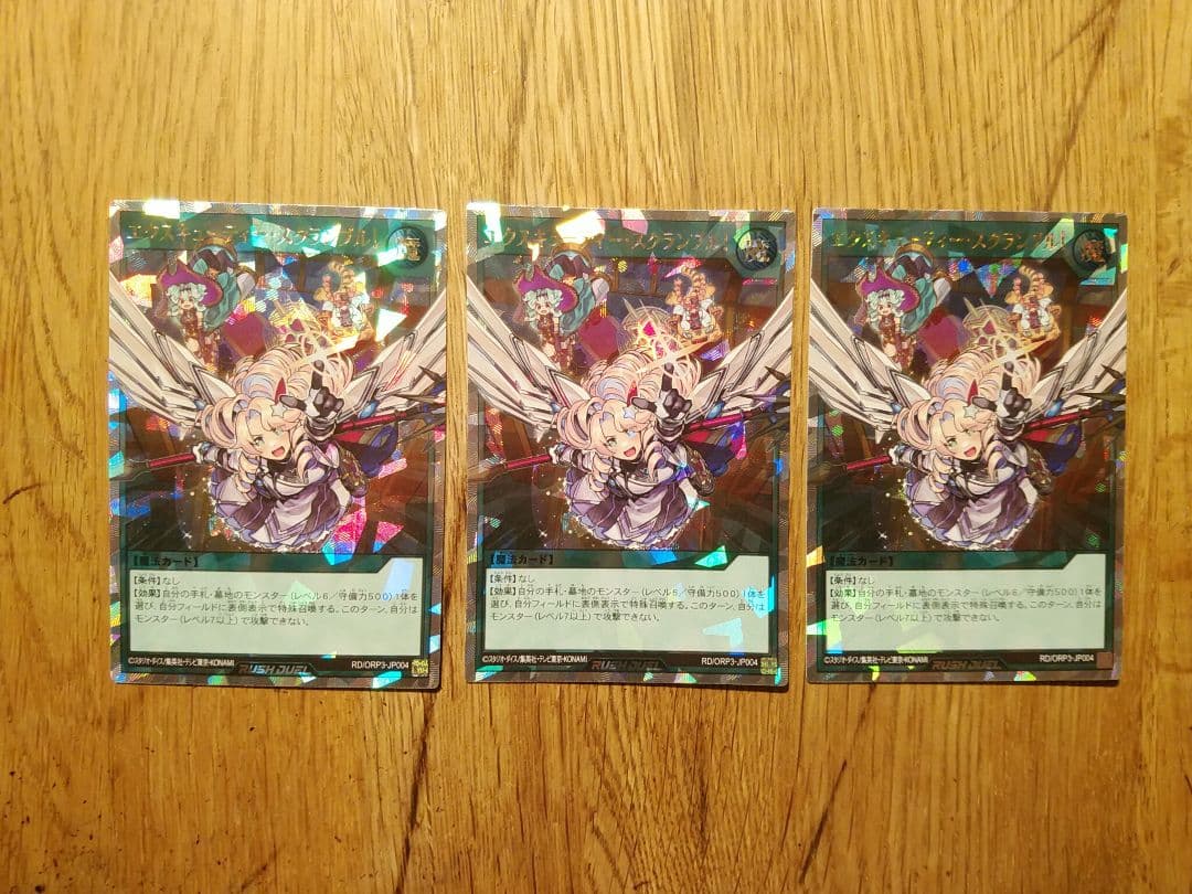 座標一致　エクスキューティー スクランブル　オーバーラッシュ　3枚