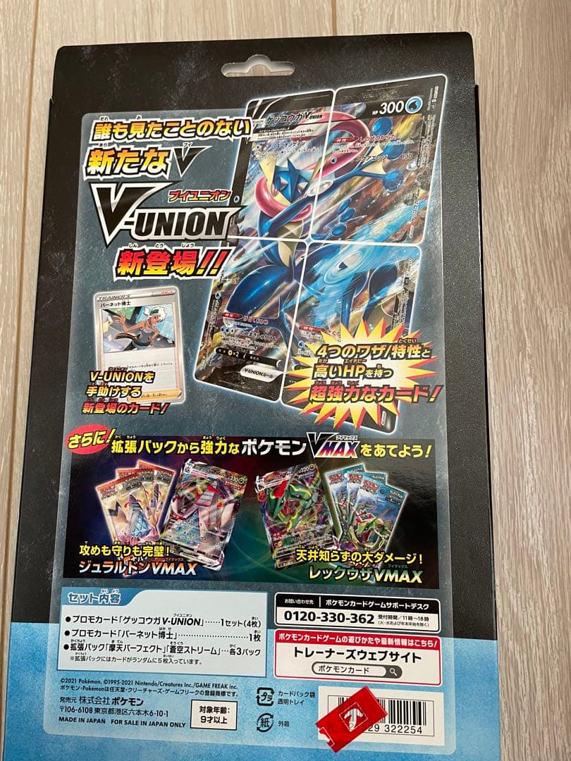 ポケモンカード V-UNION スペシャルカードセット ゲッコウガ　新品即購入可