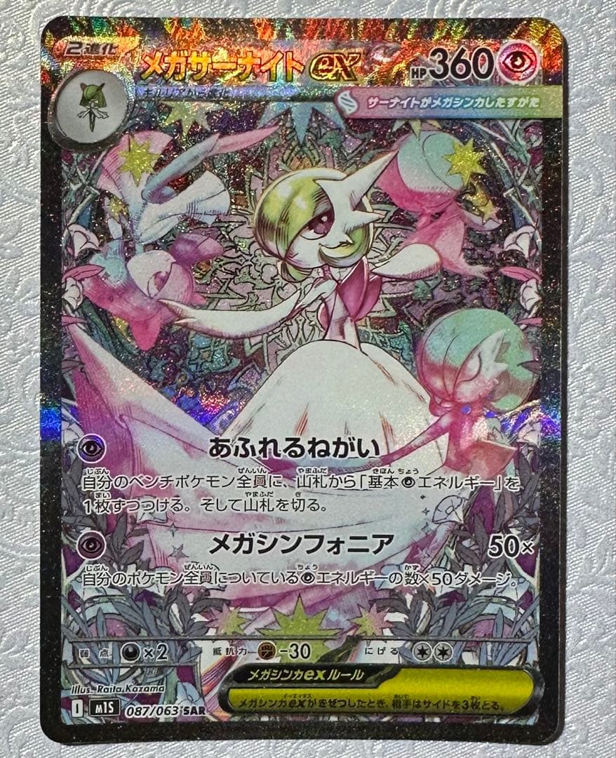 【開封品・マグネットローダー付】メガサーナイトex SAR