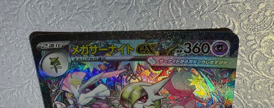 【開封品・マグネットローダー付】メガサーナイトex SAR