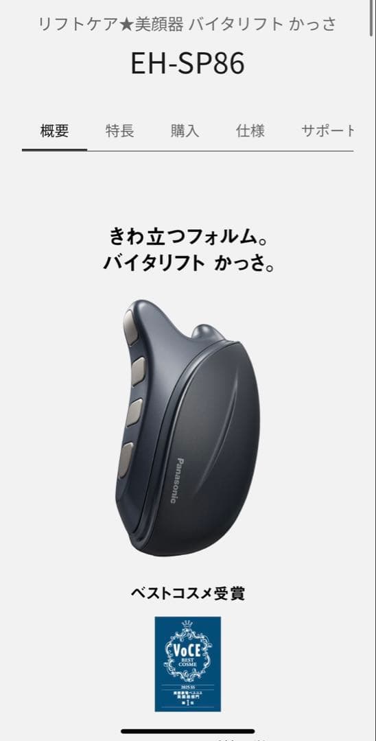 【新品】Panasonicバイタリフトかっさ リフトケアEH-SP86-K