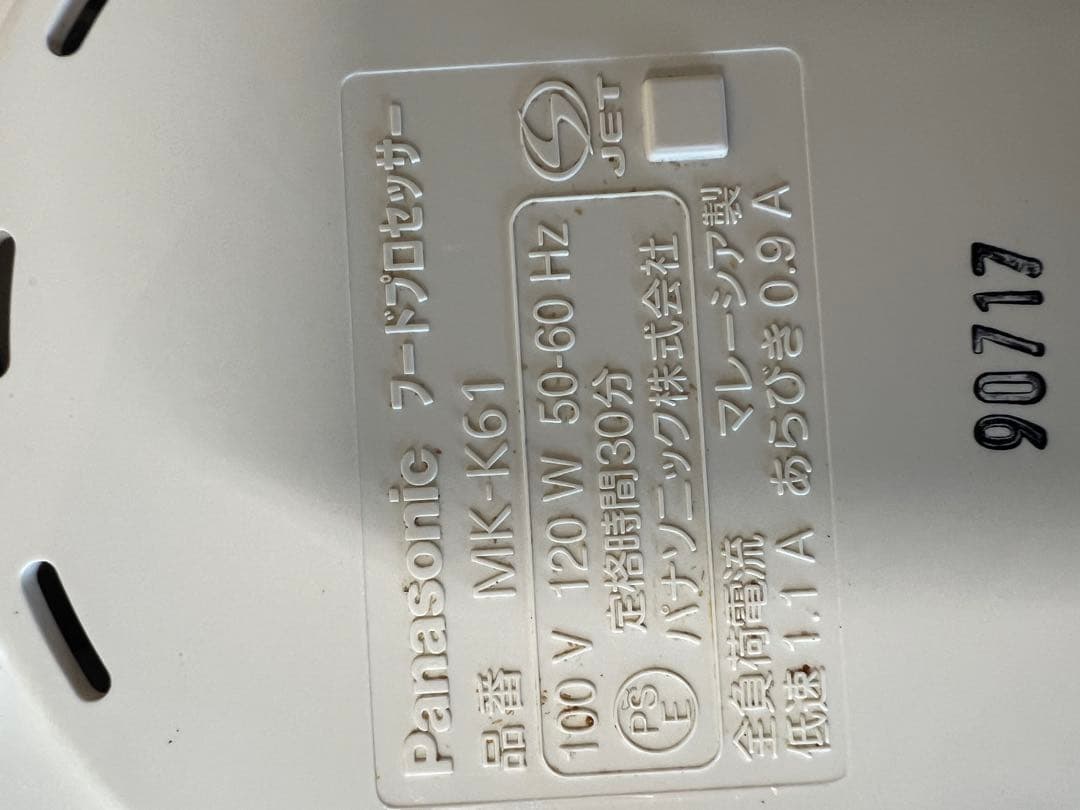 Panasonic フードプロセッサー