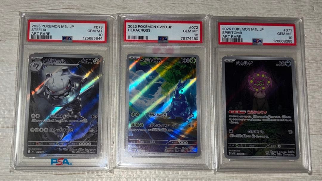 ハガネール　ヘラクレス　ミカルゲ AR PSA10セットです