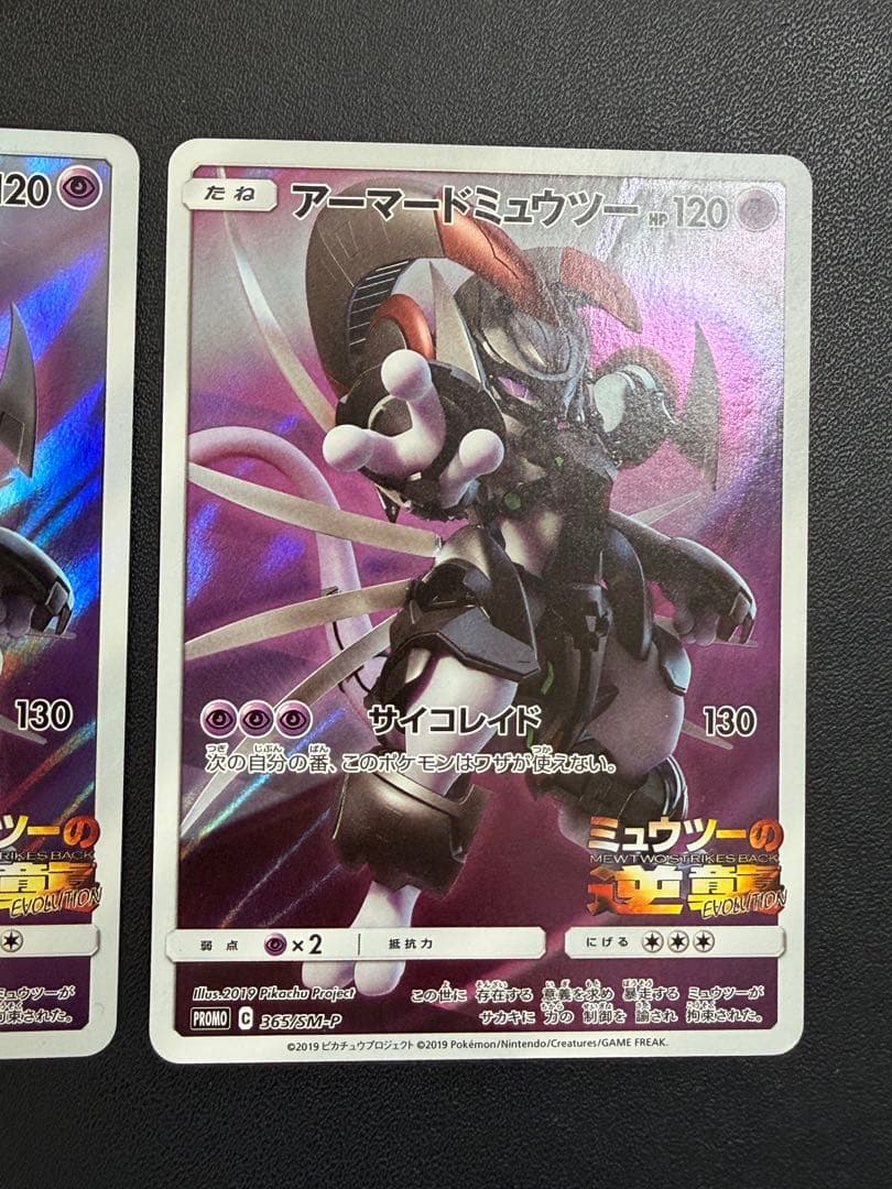 2枚セットアーマードミュウツー 120HP ポケモンカード