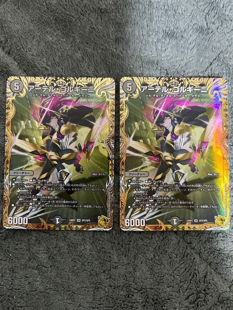 デュエルマスターズ アーデルゴルギーニ 金トレジャー 2枚セット