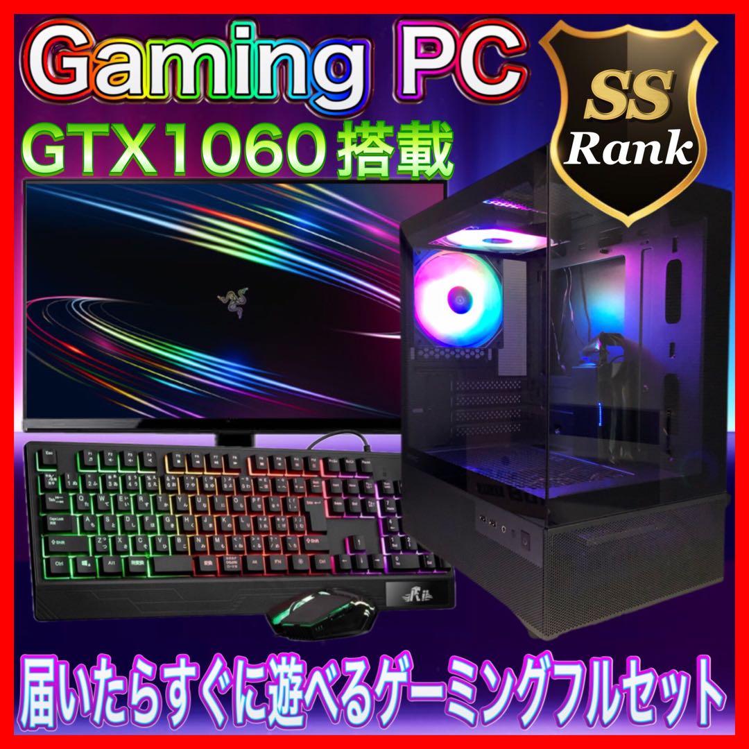【カスタムPCフルセット】快適動作SSランク ゲーミングPCデビューにも◎