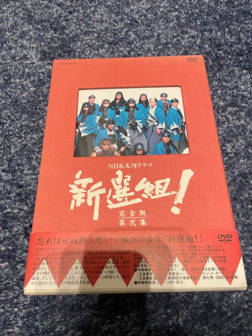 大河ドラマ 新選組！完全版 第壱集 第弐集 DVD-BOX 大河ドラマストーリー