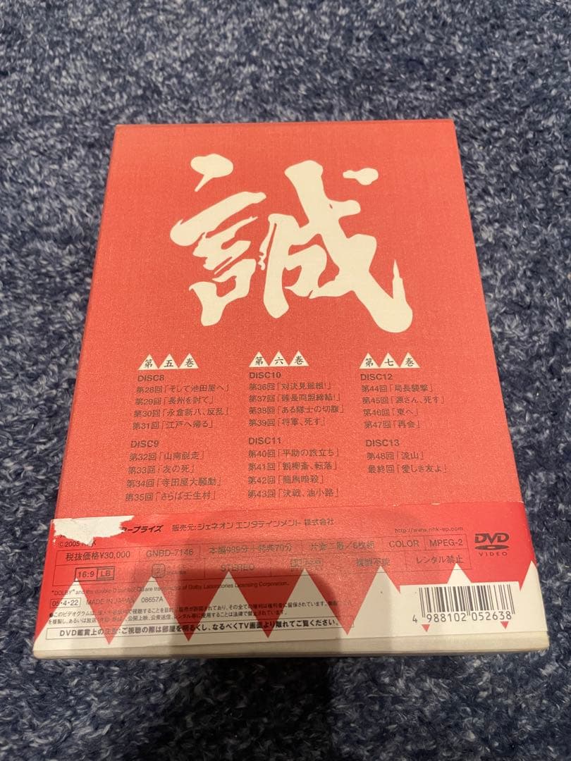 大河ドラマ 新選組！完全版 第壱集 第弐集 DVD-BOX 大河ドラマストーリー