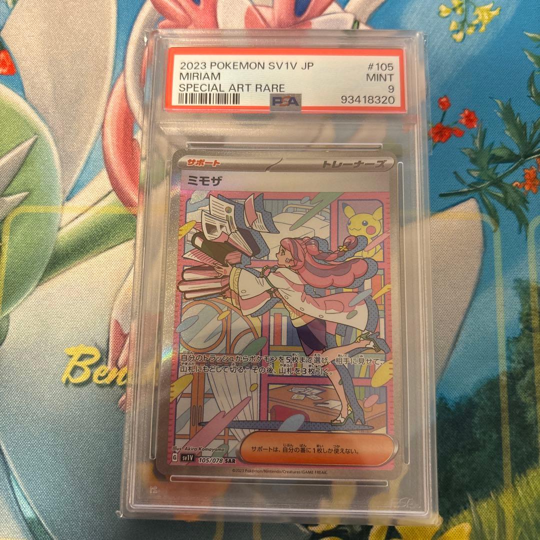 ポケモンカード　ミモザ　sar psa9