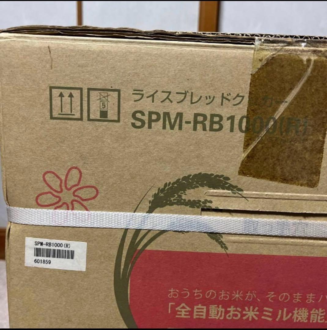 【新品・未使用】SANYO GOPAN SPM-RB1000(R) 貴重！赤！