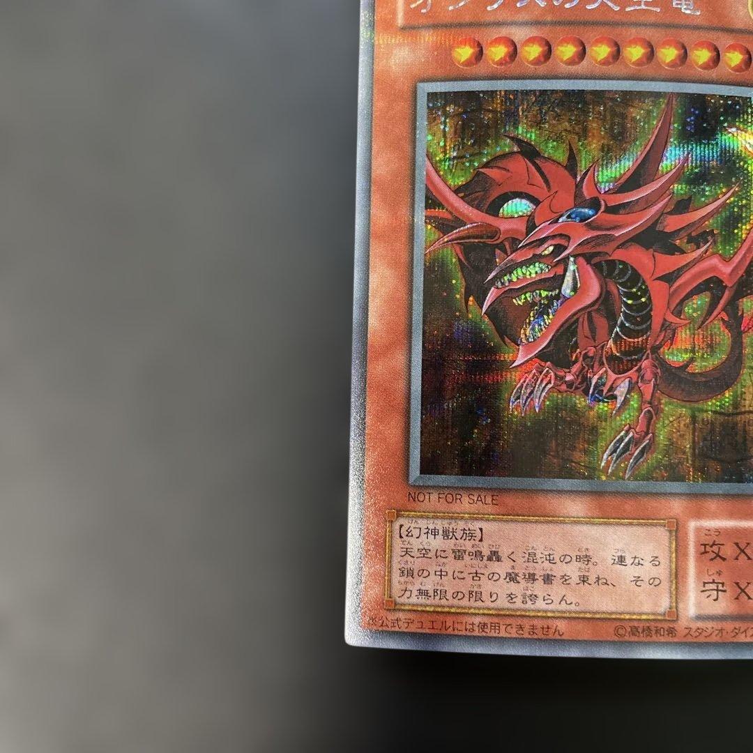 遊戯王2期　オシリスの天空竜　シークレットレア　2a