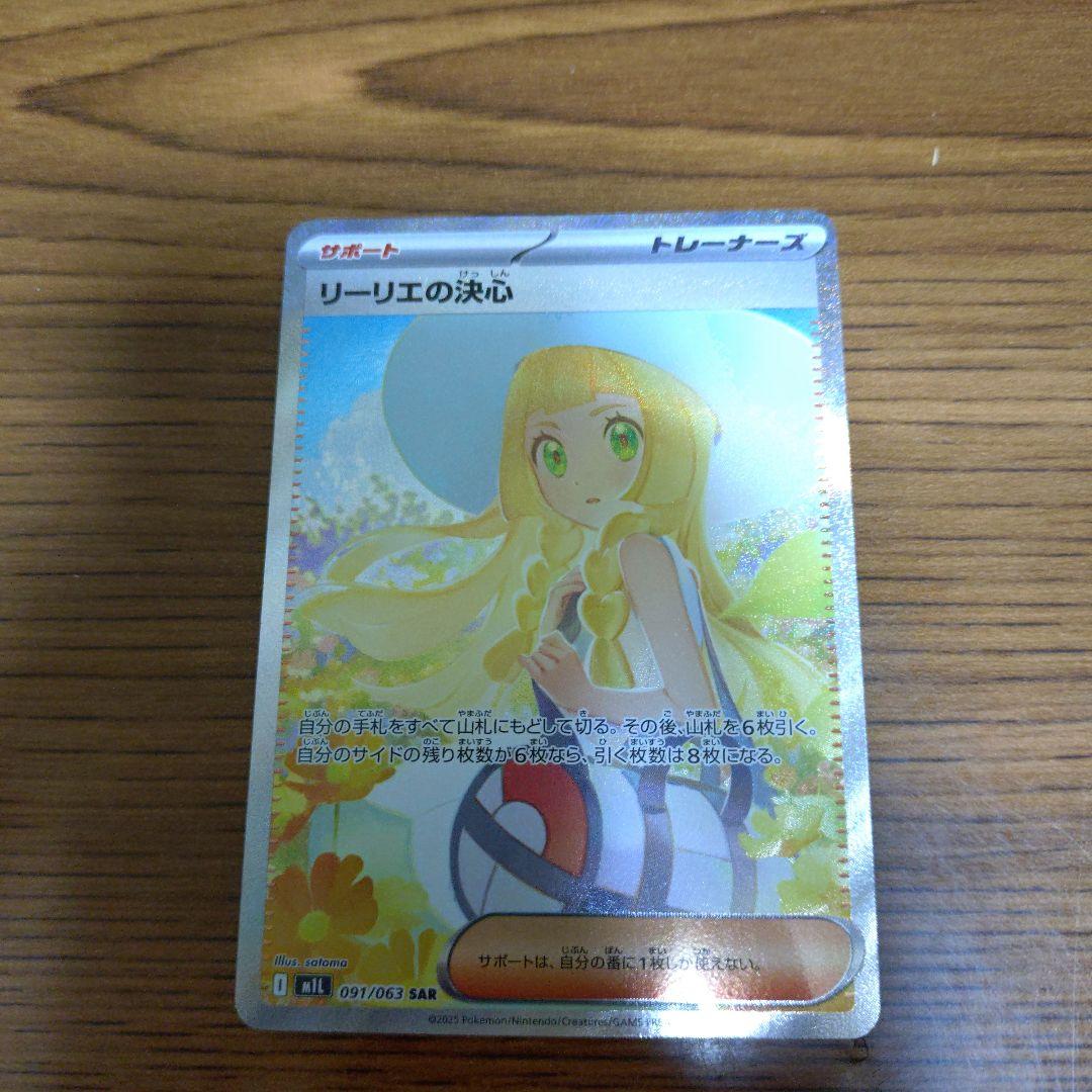 【美品 センタリング◎】リーリエの決心 SAR