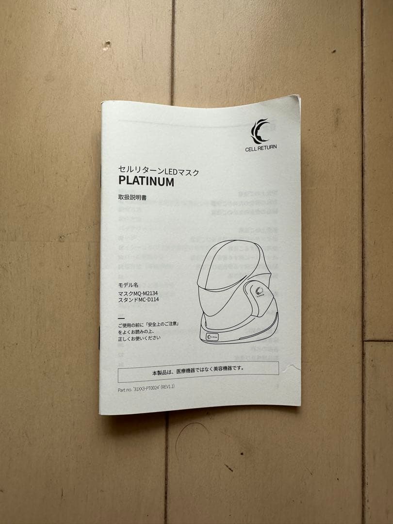CELLRETURN PLATINUM 美顔器