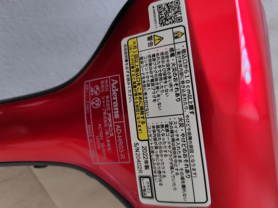 Aderans AD-HR03R ヘアドライヤー