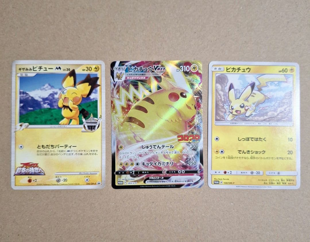 ピカチュウ　ピカチュウVMAX ギザみみピチューM プロモ　まとめ売り