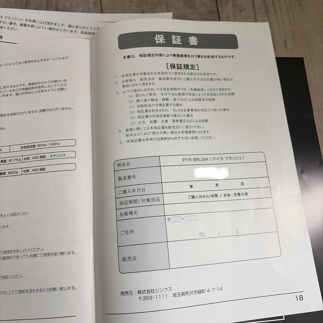 PYR BRUSH 美顔器 日本製