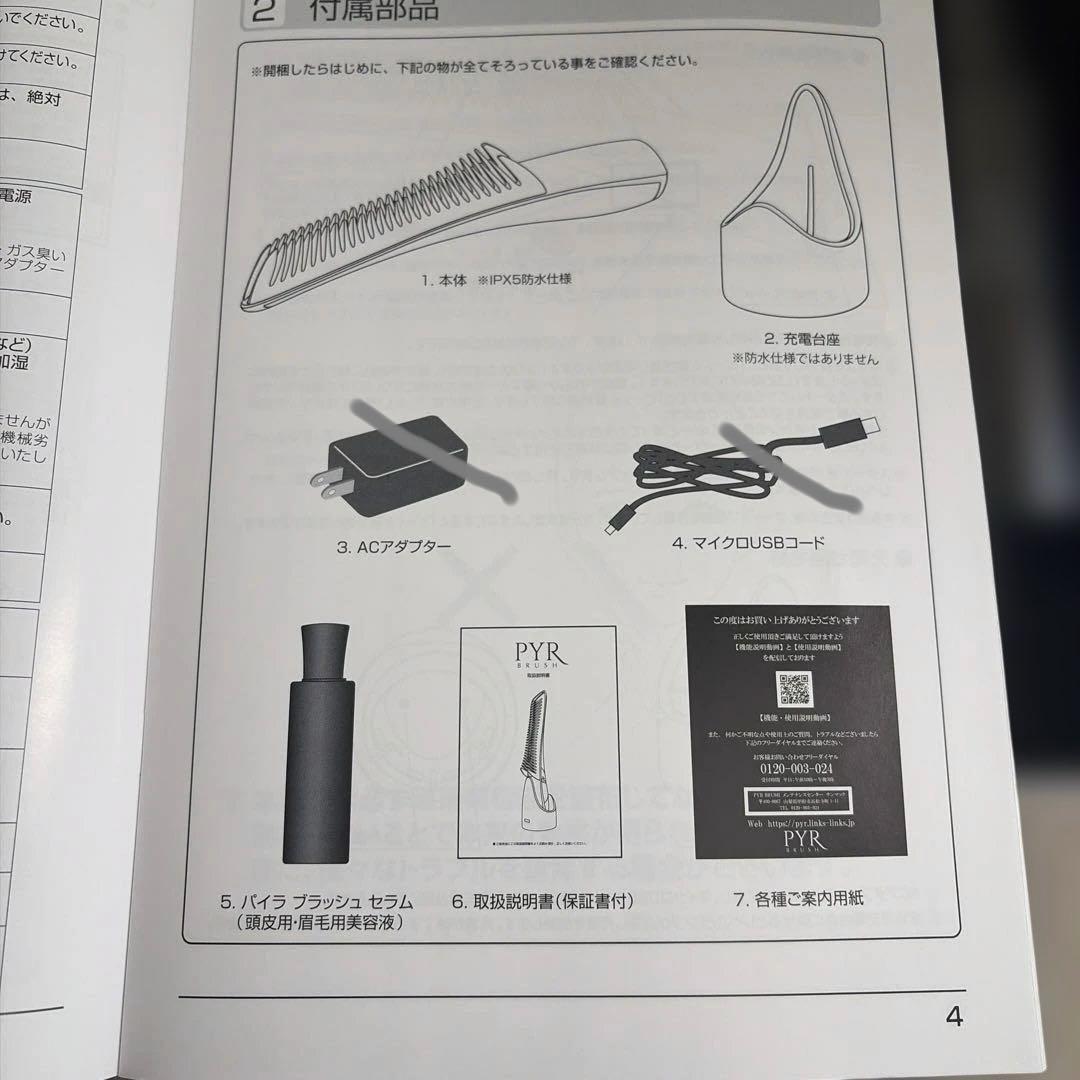 PYR BRUSH 美顔器 日本製