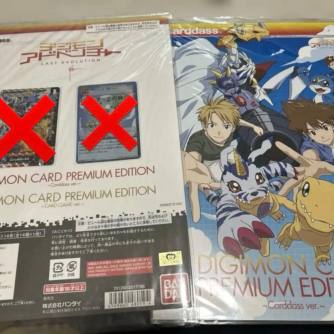 デジモン プレミアムエディション まとめ売り