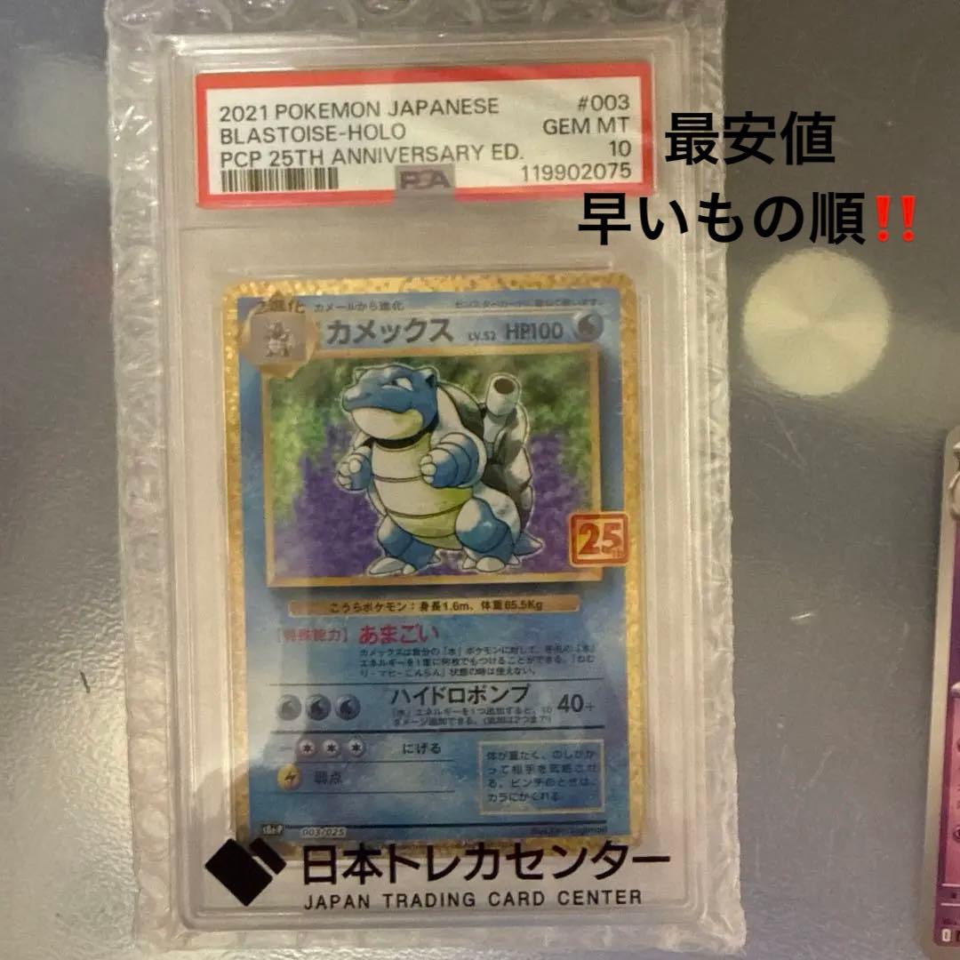 カメックス25thpsa10 24時間以内発送可能