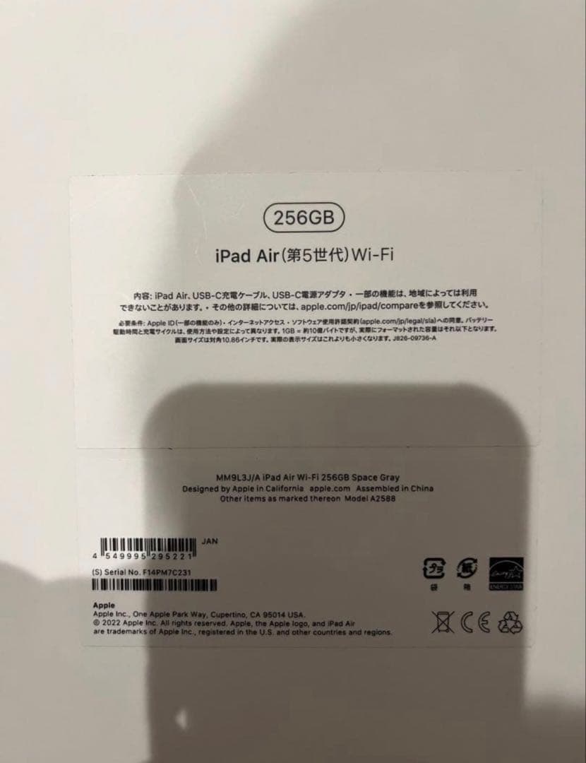 iPad Air 第5世代　256GB