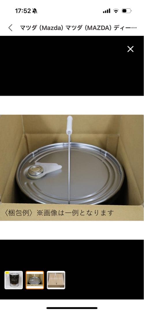 マツダ ディーゼルオイル SKYACTIV-D 0W-20