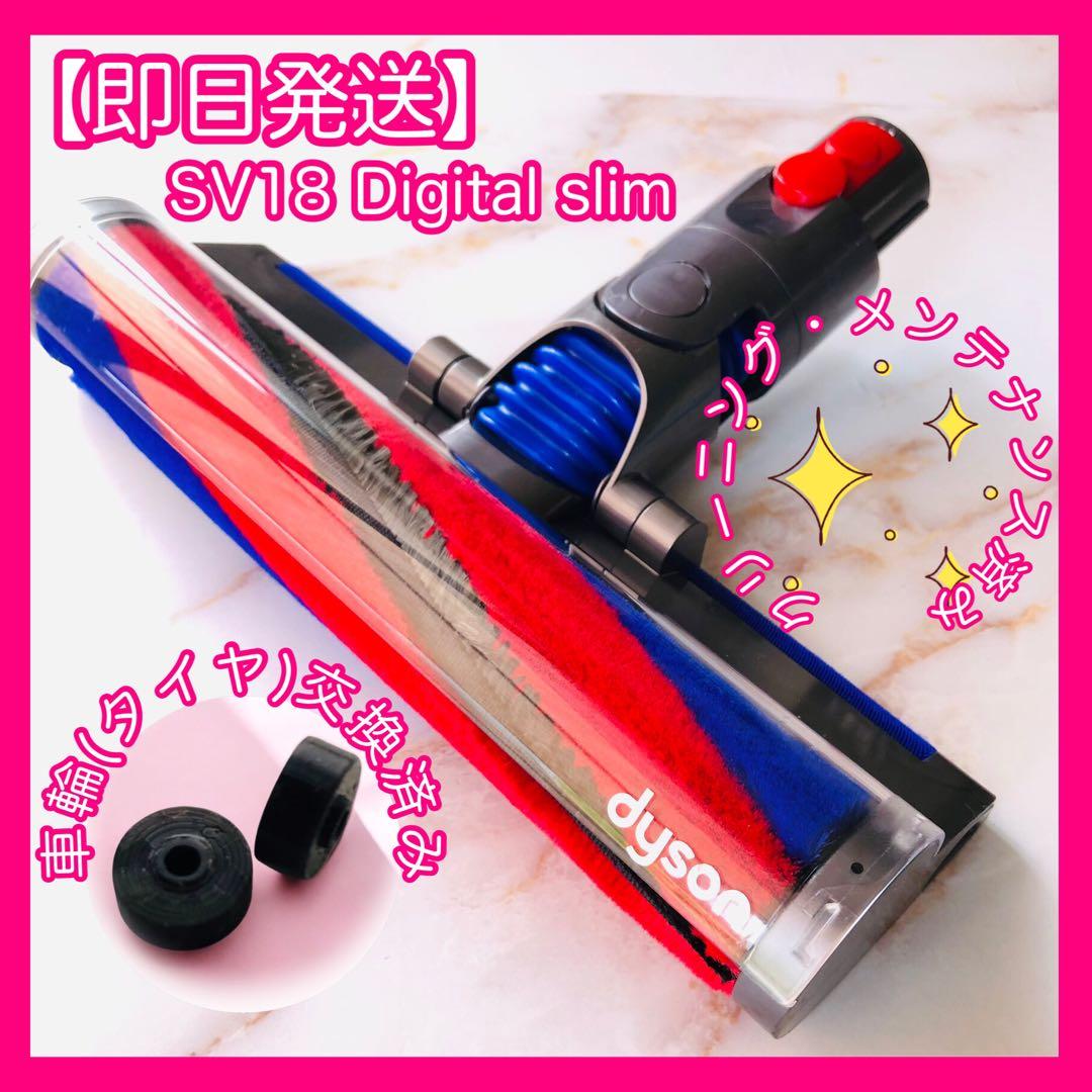 【即日発送】 SV18 ダイソン Digital slim ソフトローラー #2