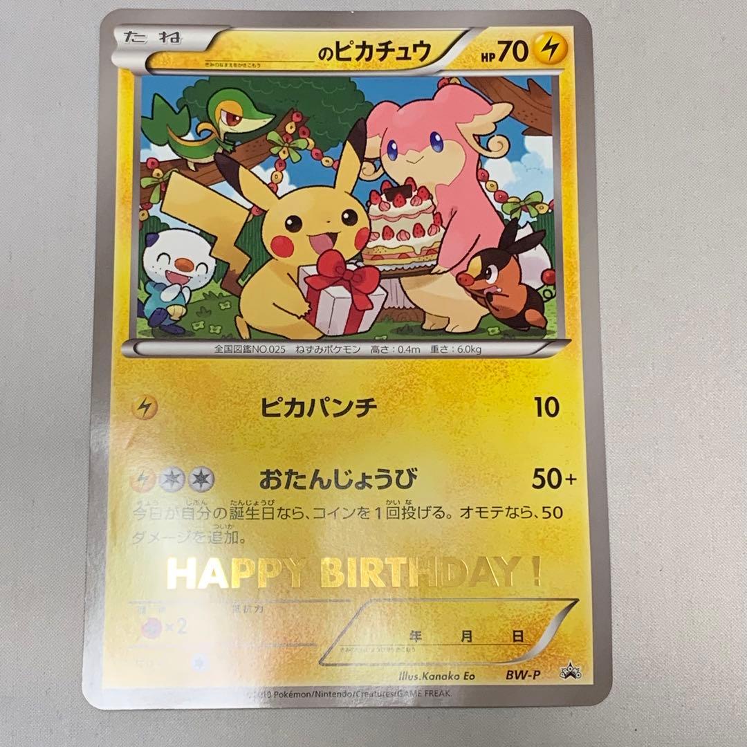 ジャンボカード　おたんじょうびピカチュウ
