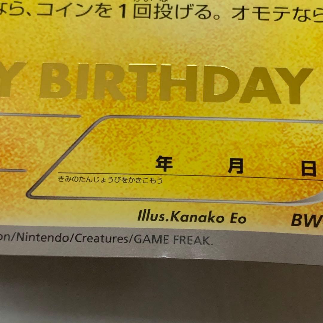 ジャンボカード　おたんじょうびピカチュウ