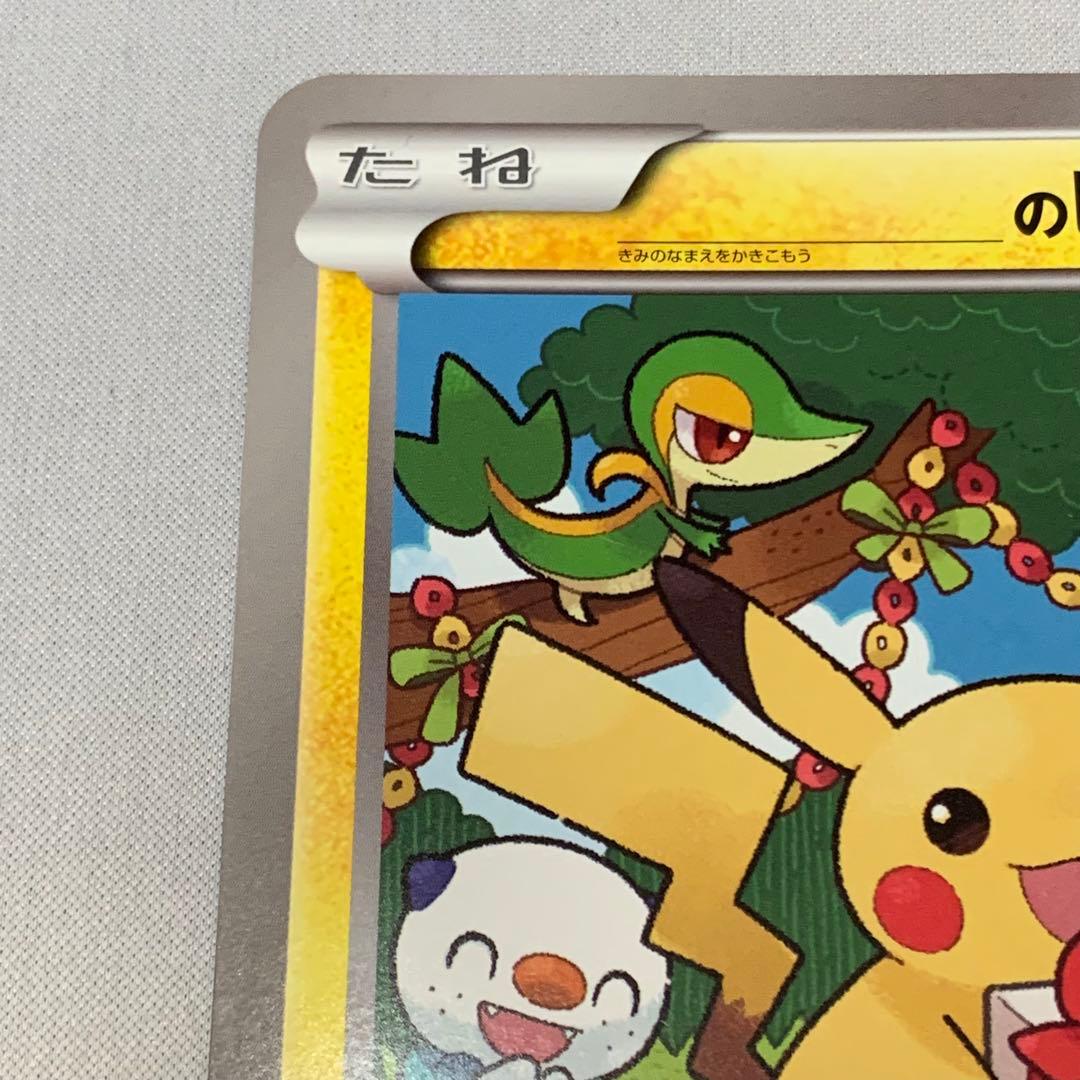 ジャンボカード　おたんじょうびピカチュウ