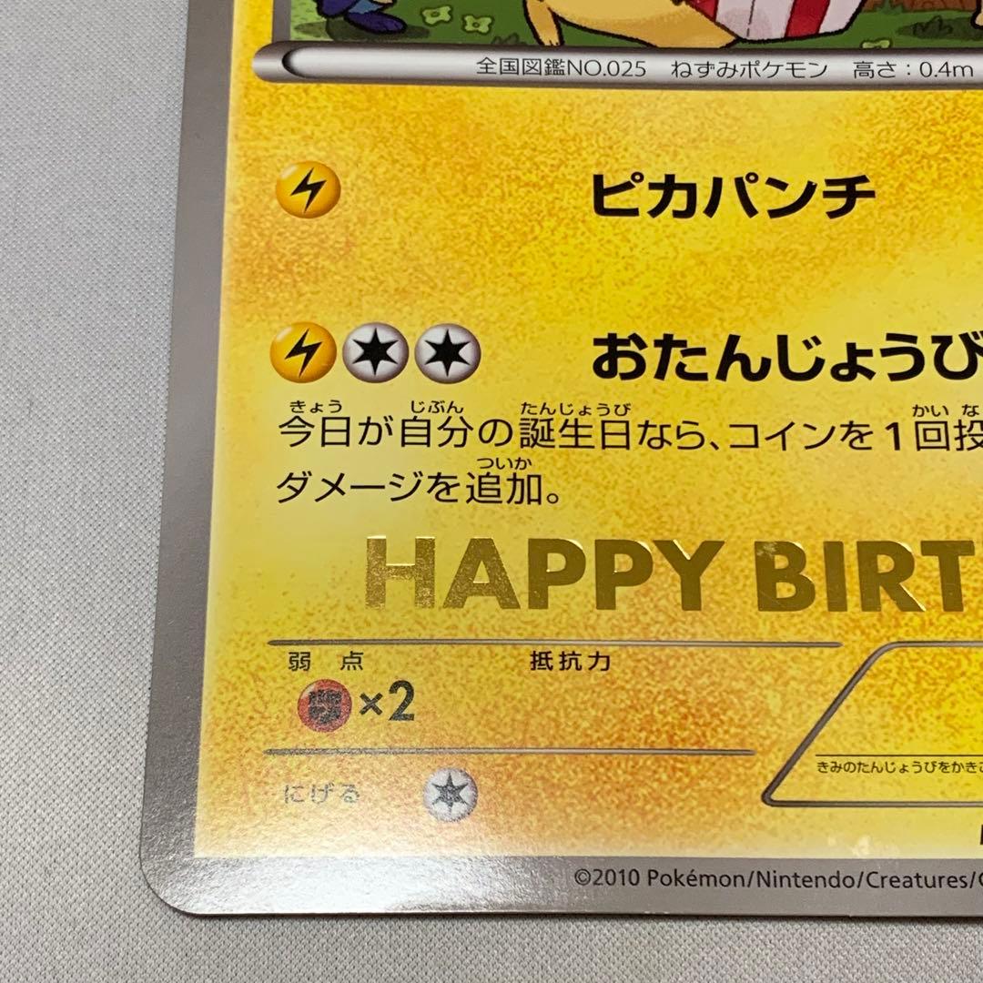 ジャンボカード　おたんじょうびピカチュウ
