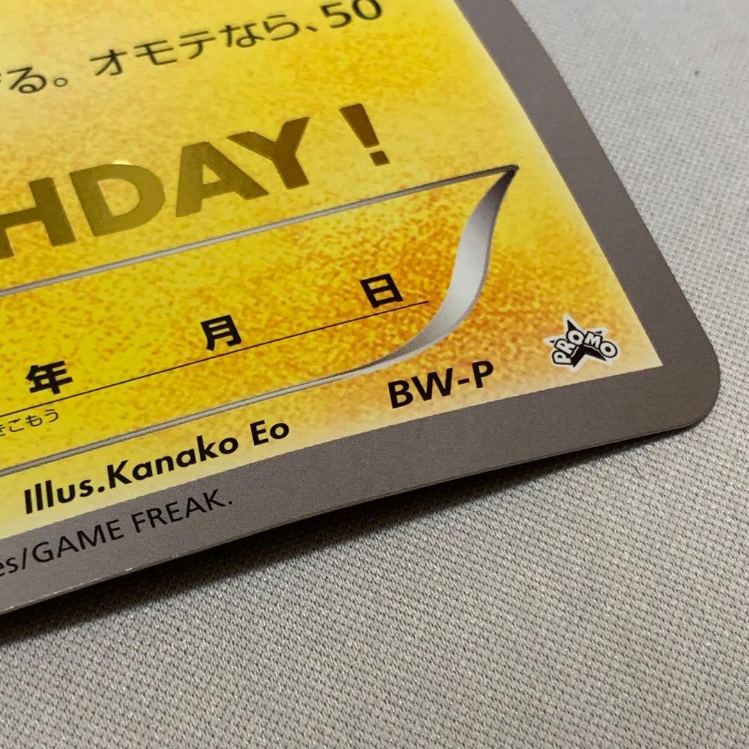 ジャンボカード　おたんじょうびピカチュウ