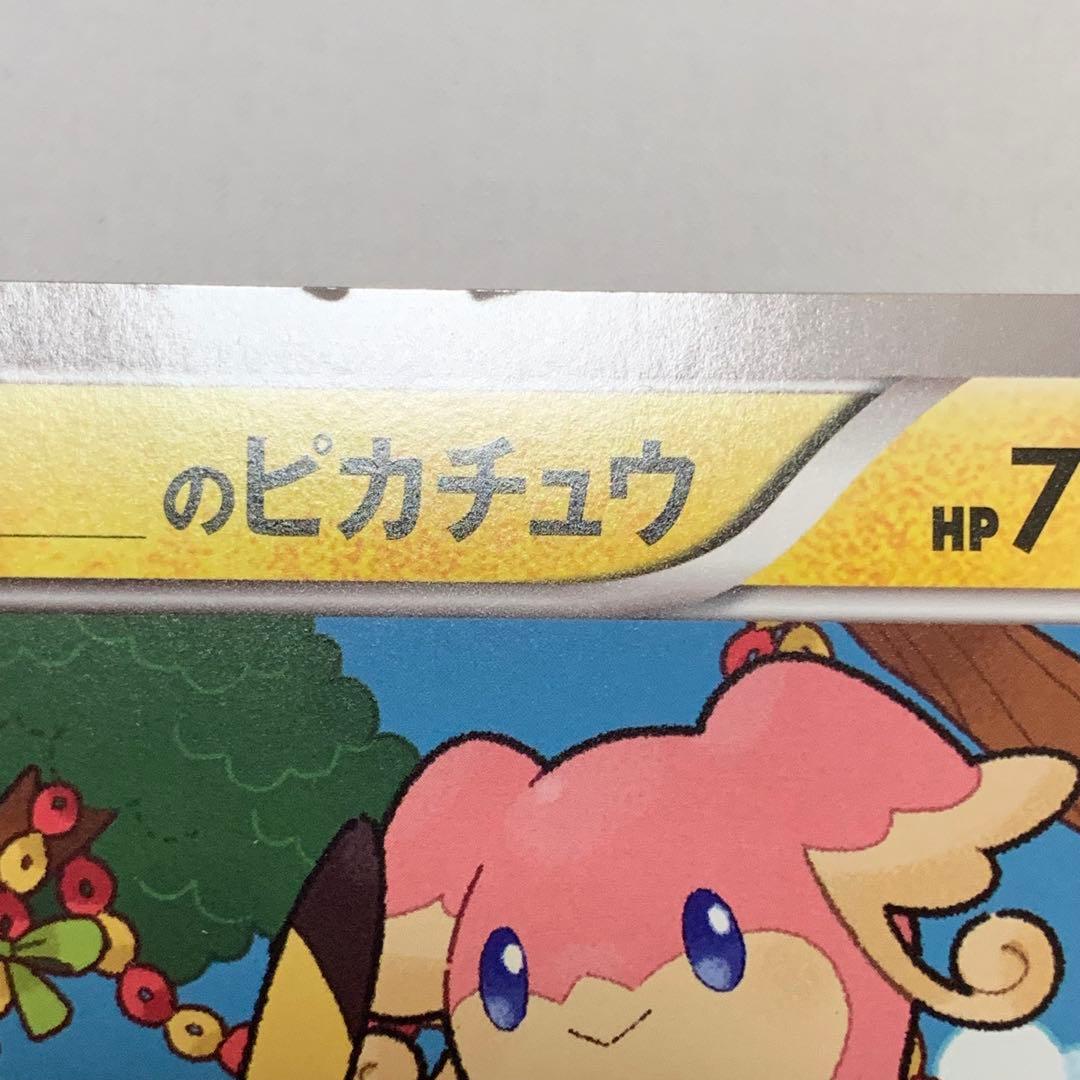 ジャンボカード　おたんじょうびピカチュウ