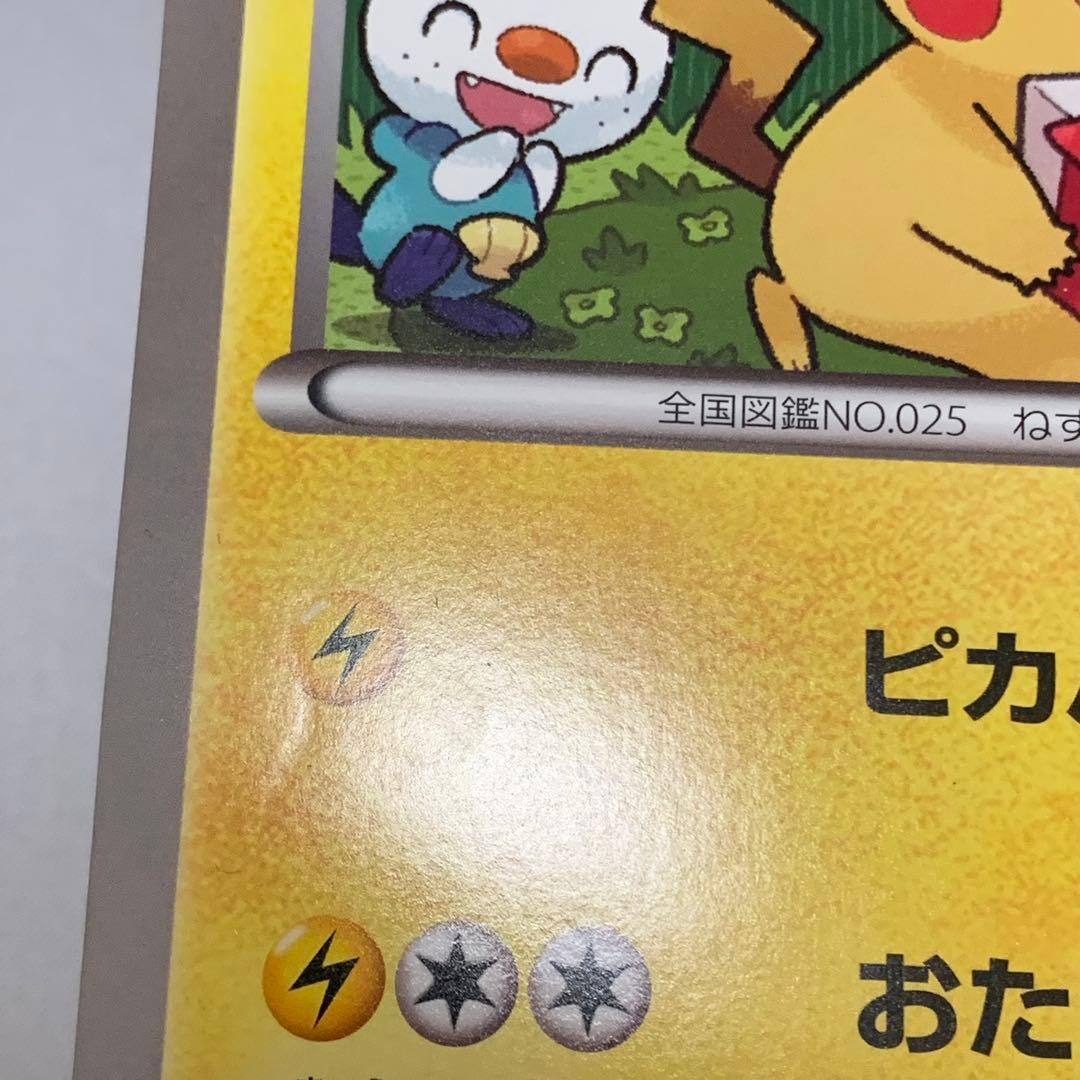 ジャンボカード　おたんじょうびピカチュウ