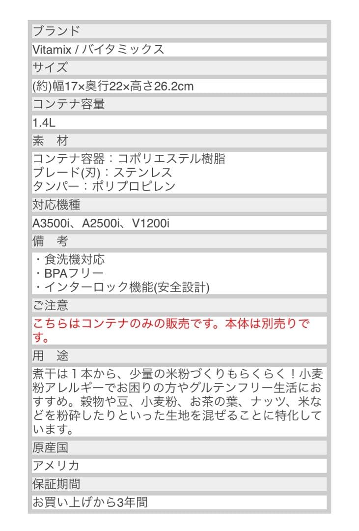バイタミックス A11954 ドライコンテナ1.4L