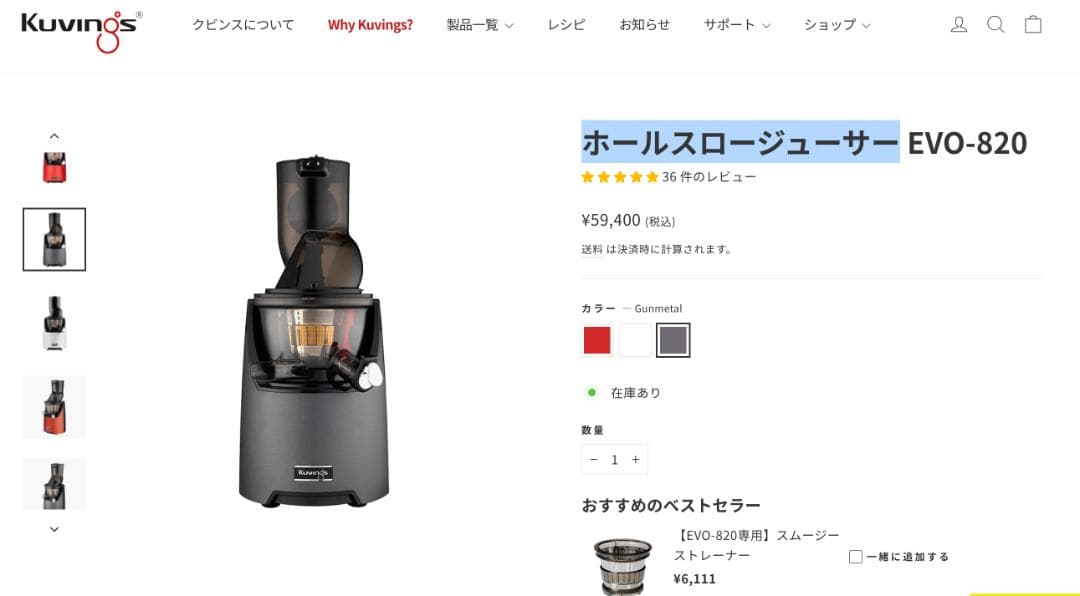 クビンス　ホールスロージューサー EVO-820　BLACK