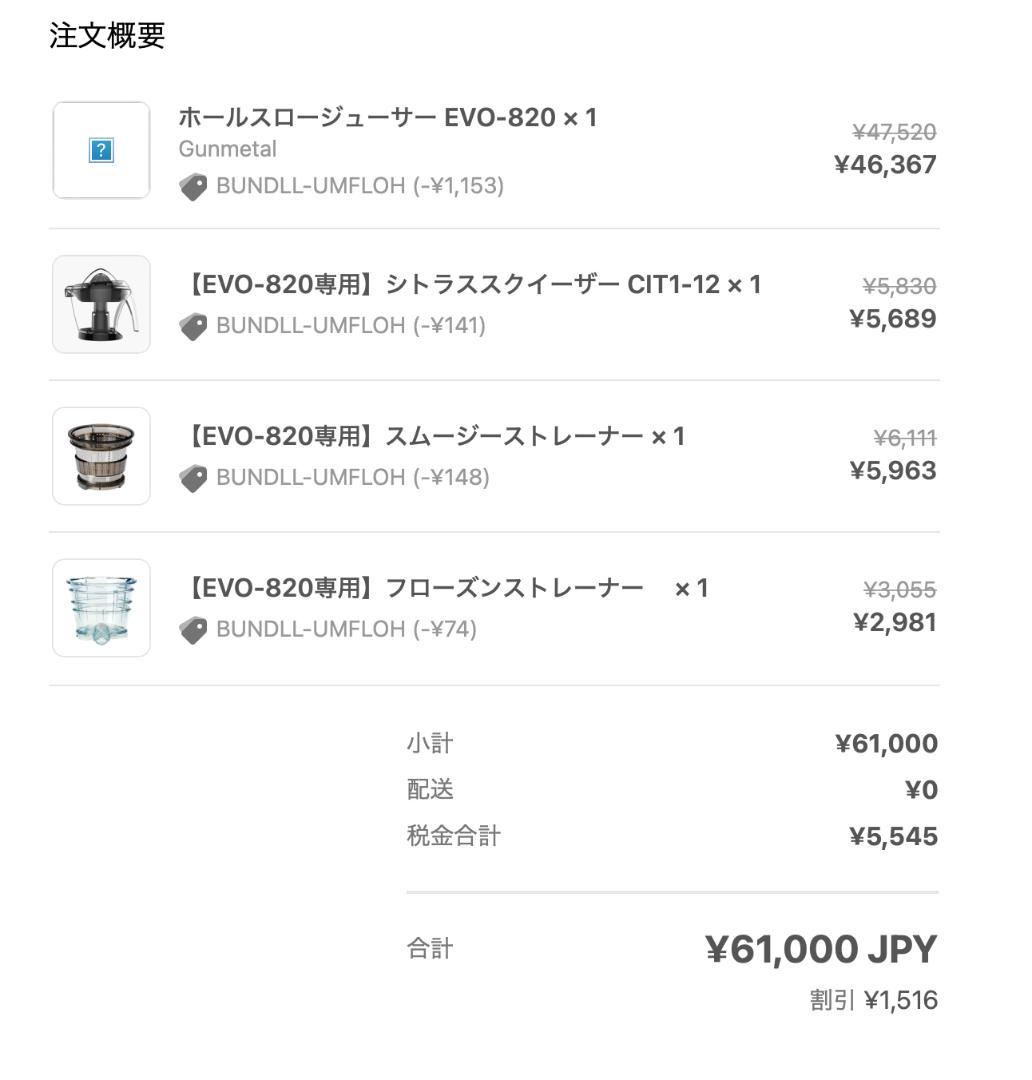 クビンス　ホールスロージューサー EVO-820　BLACK