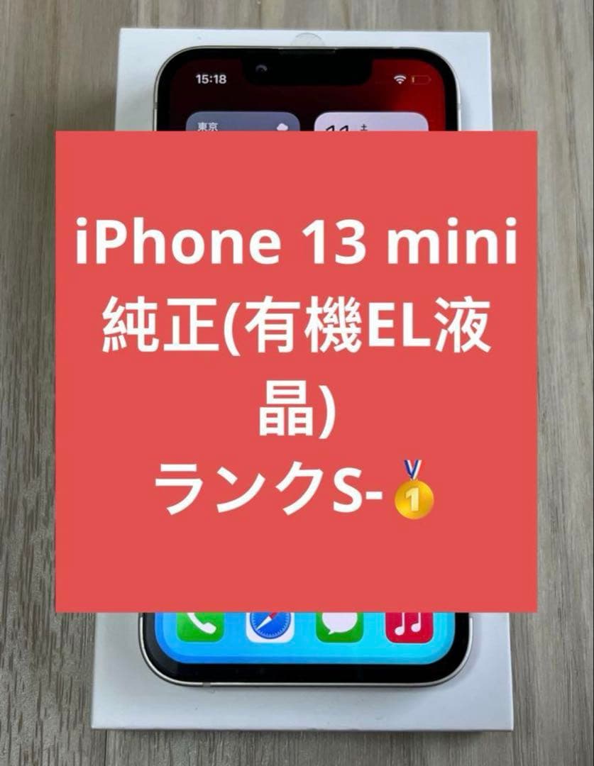 【純正★工具付き】iPhone 13 mini 液晶パネル 防水テープ付