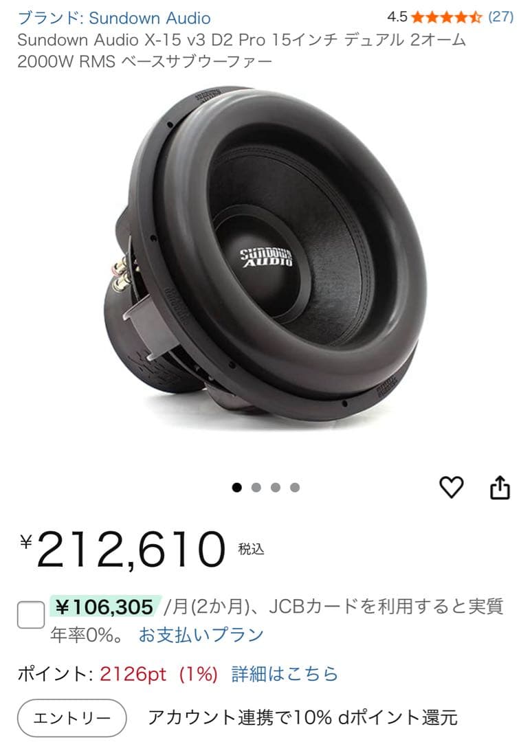 Sundown Audio X-15 v3 D2 Pro 15インチ
